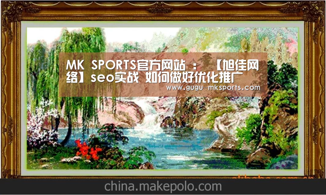  MK SPORTS官方网站 