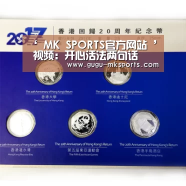 ‘ MK SPORTS官方网站 ’
视频:开心活法两句话(图2) 首页入口