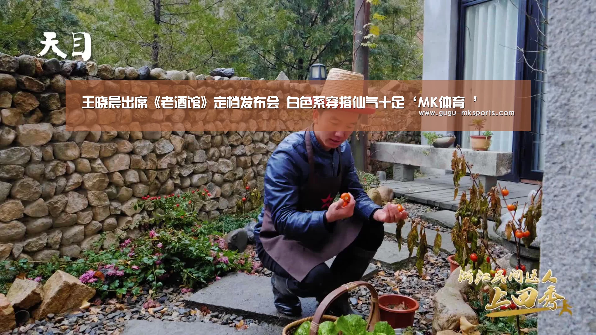王晓晨出席《老酒馆》定档发布会 白色系穿搭仙气十足‘MK体育 ’(图1) MK体育