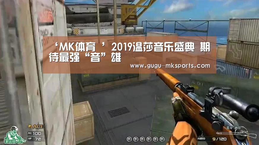 ‘MK体育 ’2019温莎音乐盛典 期待最强“音”雄(图1) 首页入口