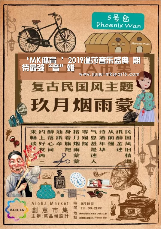 ‘MK体育 ’2019温莎音乐盛典 期待最强“音”雄(图4) 首页入口
