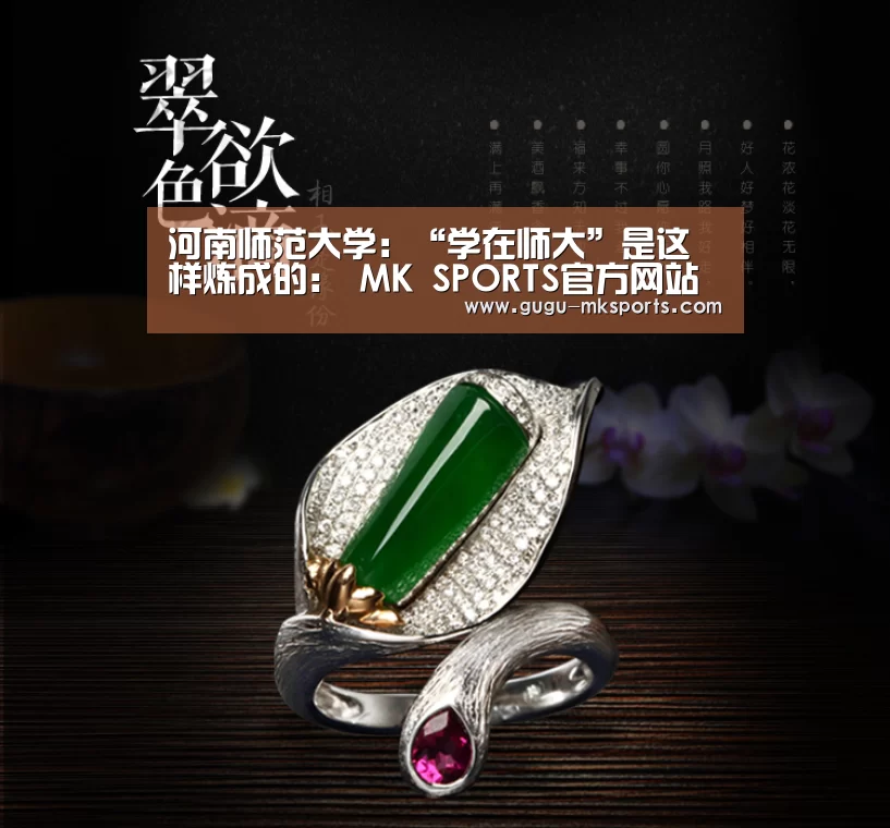 河南师范大学:“学在师大”是这样炼成的: MK SPORTS官方网站 (图1) MK SPORTS官方网站