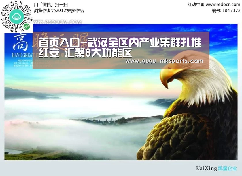 首页入口-武汉全区内产业集群扎堆红安 汇聚8大功能区(图1) MK SPORTS官方网站
